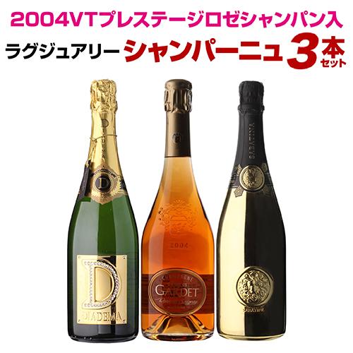 1本あたり13,333円 送料無料 ラグジュアリーシャンパン3本セット 第13