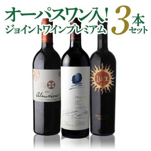 1本あたり33,000円(税込) 送料無料オーパスワン2021年入 すべて