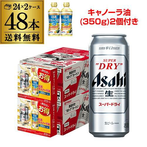 アサヒ ビール スーパードライ 500ml 缶 48本 送料無料 2ケース 48缶