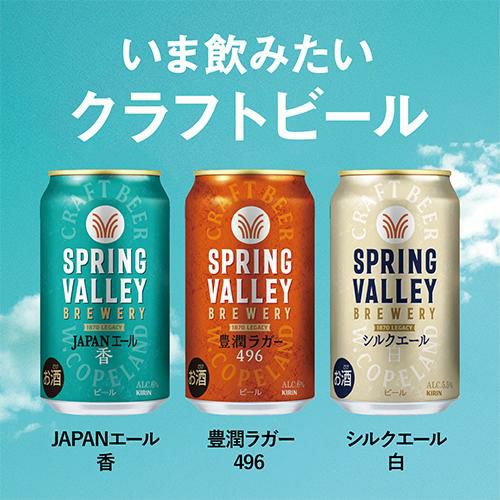 キリン スプリングバレー 豊潤496 500ml×24本 送料無料 1本あたり325円