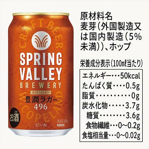 キリン スプリングバレー 豊潤496 500ml×48本 送料無料 1本あたり321円