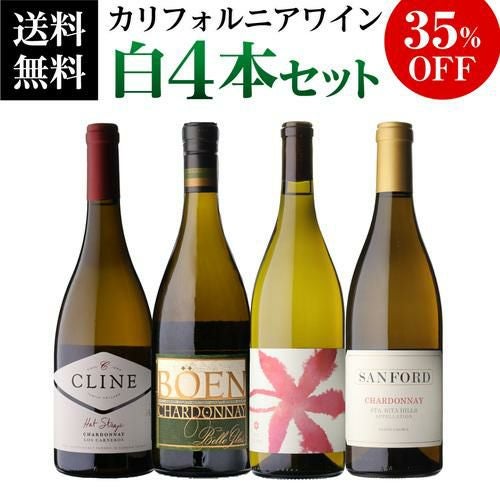 1本あたり5,500円(税込) 送料無料価格高騰中！カリフォルニア白ワイン