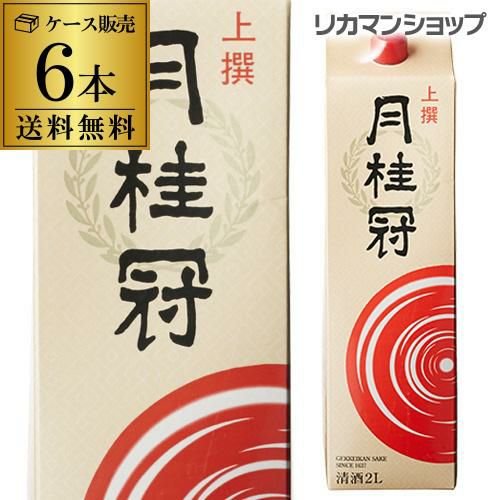 送料無料 1本あたり1,600円税別 日本酒 辛口 月桂冠 山田錦 純米パック