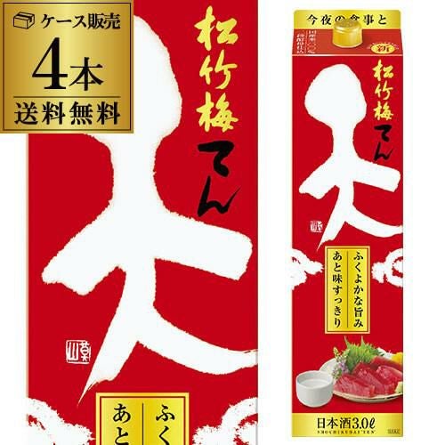 送料無料 1本あたり1,298円税別 日本酒 松竹梅 天 飲みごたえ辛口 3L
