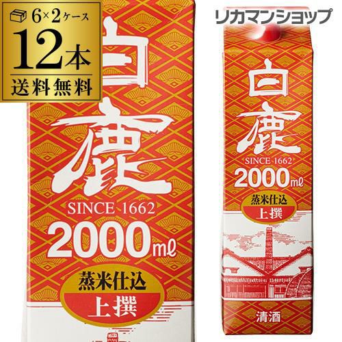 白鹿 日本酒 2000ml 蒸米仕込 上撰 5本 送料無料 白鹿 上撰 パック 2L×12本 2000ml 兵庫県 辰馬本家酒造