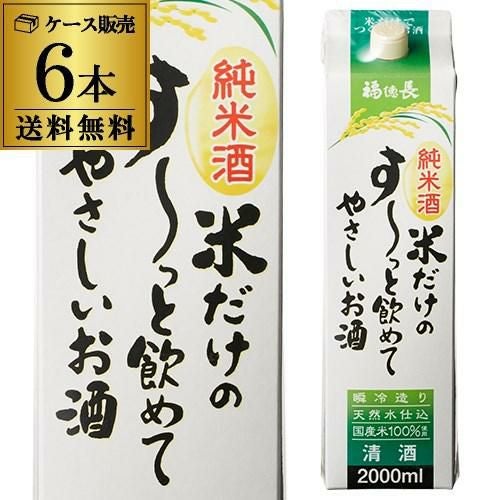 送料無料 1本あたり1,080円税別 日本酒 辛口 福徳長 純米酒すーっと