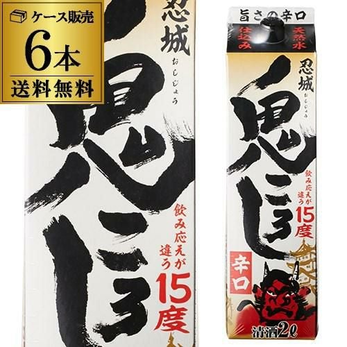 送料無料 1本あたり880円税別 日本酒 辛口 忍城 鬼ころし 2L パック 15