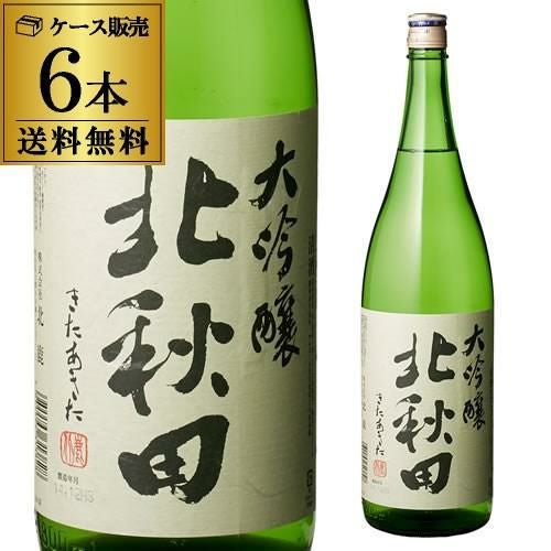 北秋田 大吟醸 1.8L 1800ml 6本セット 送料無料 1本当たり2,600円(税別