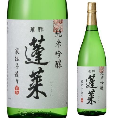 日本酒 辛口 蓬莱 純米吟醸家伝造り 1.8L 15度 清酒 1800ml 岐阜県