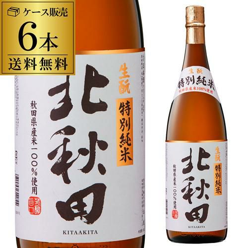 北秋田 特別純米 1800ml 1.8L 6本セット 送料無料 1本当たり1680円