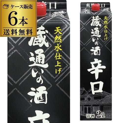 パック》蔵通いの酒 爽快辛口 2L パック×6本【6本販売】【送料無料
