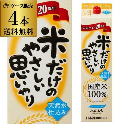 送料無料 1本あたり1,480円税別 日本酒 辛口 米だけのやさしい思いやり