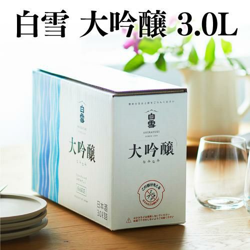 日本酒 白雪 大吟醸 スリムボックス 3L×4本 送料無料 箱 3000ml 清酒