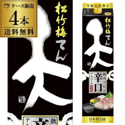 送料無料 1本あたり1,298円税別 日本酒 松竹梅 天 飲みごたえ辛口 3L