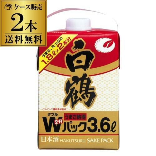 送料無料 2本販売 1本あたり2,264円税抜 日本酒 辛口 白鶴 ダブル