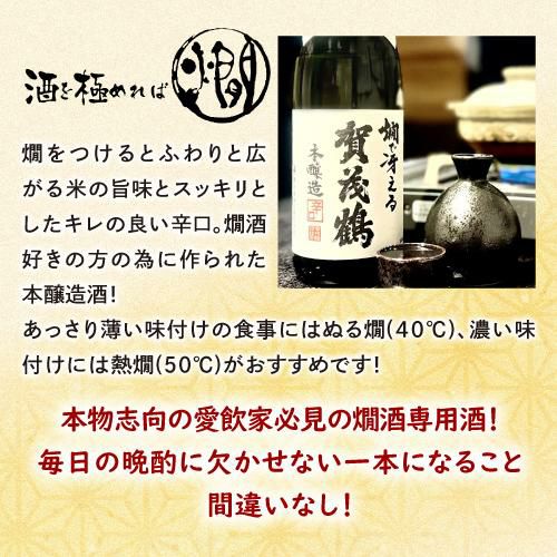 本物志向の愛飲家必見！賀茂鶴 燗で冴える辛口本醸造 1800ml 1.8L 6本