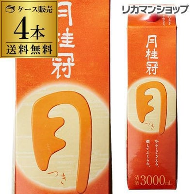 送料無料 月桂冠 つき 定番酒 3L×4本 3000ml 京都府 月桂冠 日本酒 