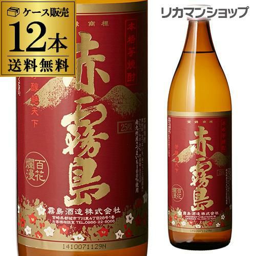 送料無料】 セット 芋焼酎 黒霧島&赤霧島 900ml 2本セット (各1本