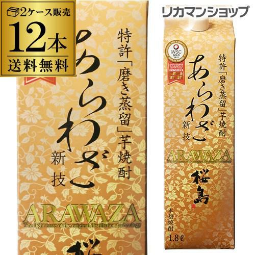 送料無料で最安値に挑戦桜島 あらわざ パック 1.8L×12本芋焼酎 25度 2