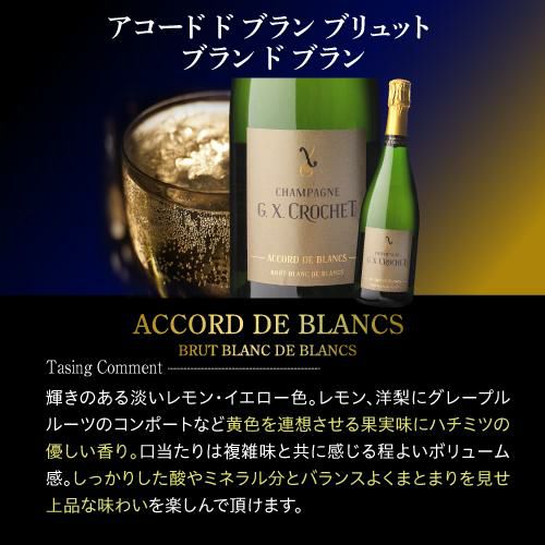1本あたり8,690 円(税込) 送料無料 G.X. クロシェ 2本セット 750ml 2本