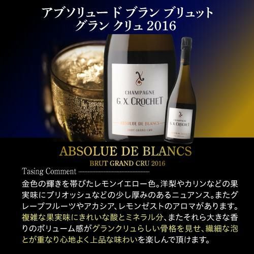 1本あたり8,690 円(税込) 送料無料 G.X. クロシェ 2本セット 750ml 2本