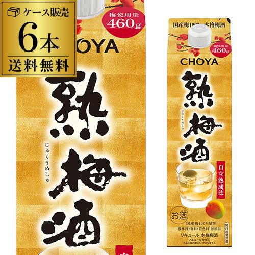 うめ100%　チャコール10本 本格梅酒 チョーヤ じっくり熟梅酒 1800ml パック × 6本 8度【6本販売