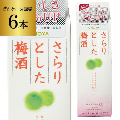 チョーヤ さらりとした梅酒 パック1800ml×6本 ケース販売 1.8L 長S