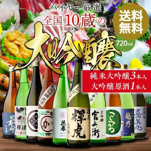 日本酒10本セット Amazon.co.jp: 日本酒 飲み比べセット 全国10蔵 純米大吟醸 720ml×10本