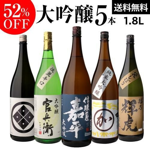人気　日本酒 5本セット 1800ml 日本酒 大吟醸酒 5酒蔵 大吟醸 飲み比べセット 一升瓶 5本組 1800ml お