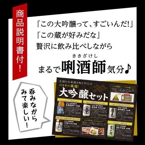 日本酒 飲み比べセット 大吟醸 1.8L 5本 ギフト セット 52％OFF送料