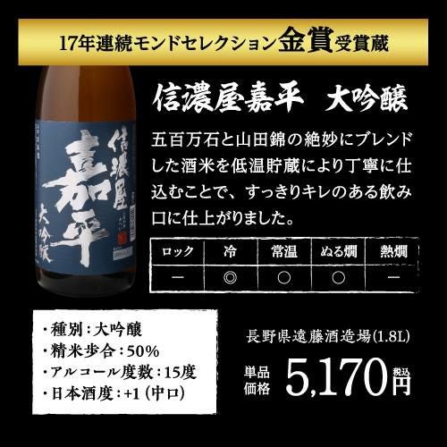 日本酒 飲み比べセット 大吟醸 1.8L 5本 ギフト セット 52％OFF送料