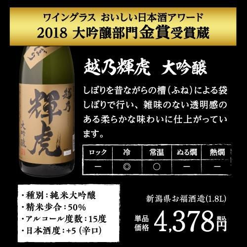 日本酒 飲み比べセット 大吟醸 1.8L 5本 ギフト セット 52％OFF送料