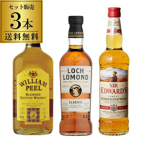 送料無料 シングルモルト入り コスパ抜群 3本 ウィスキーセット 第2弾