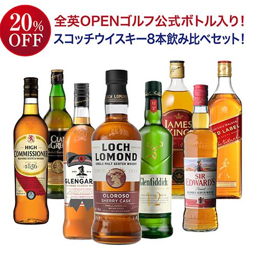 送料無料 スコッチシングルモルトウイスキー 2本入り ウィスキー