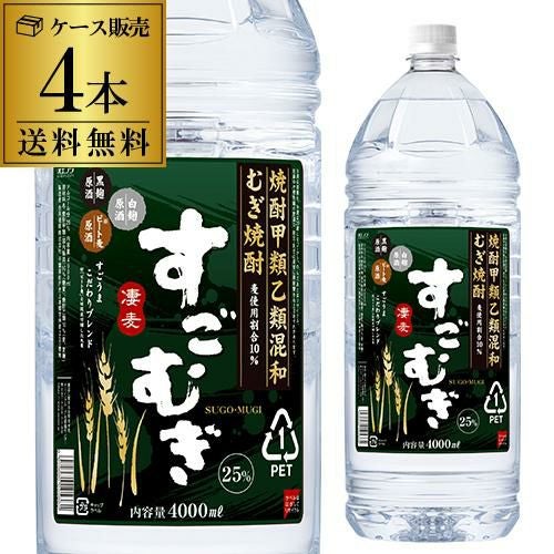 送料無料 ケース販売 むぎ焼酎すごむぎ25度 麦焼酎 4Lペット 4000ml×4