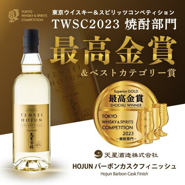 焼酎 芋焼酎 天星宝醇 HOJUN バーボンカスクフィニッシュ42度 720ml