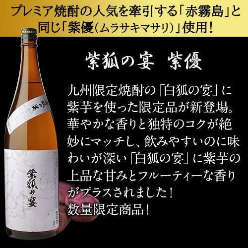焼酎 芋焼酎 紫芋焼酎 4種 飲み比べ セット 1800ml×4本いも焼酎 1.8L