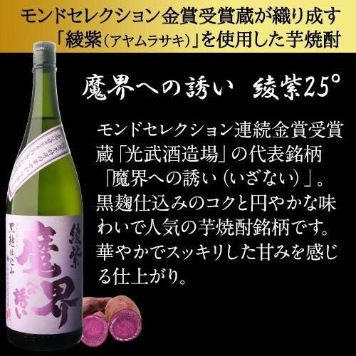 焼酎 芋焼酎 紫芋焼酎 4種 飲み比べ セット 1800ml×4本いも焼酎 1.8L