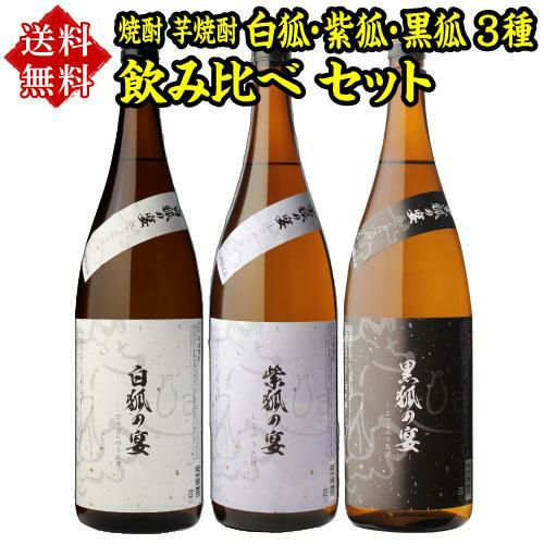 焼酎 芋焼酎 赤芋焼酎 4種 飲み比べ セット 1800ml×4本いも焼酎 1.8L