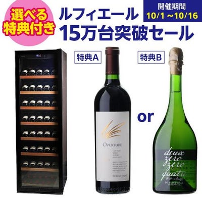 ワイン付☆ルフィエール ワインセラー プロライン PRO132+(C88DIS-132 