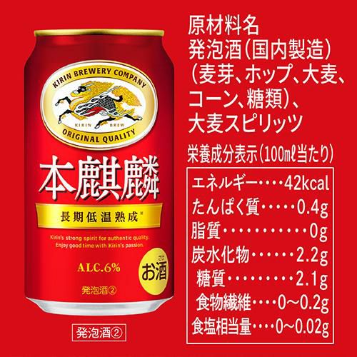 キリン 本麒麟　64本 キリン 本麒麟(ほんきりん) 350ml×24本 送料無料 麒麟 新ジャンル 第3