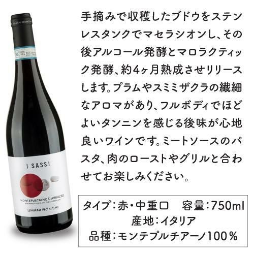イ・サッシ モンテプルチアーノ・ダブルッツォ イタリア 赤ワイン