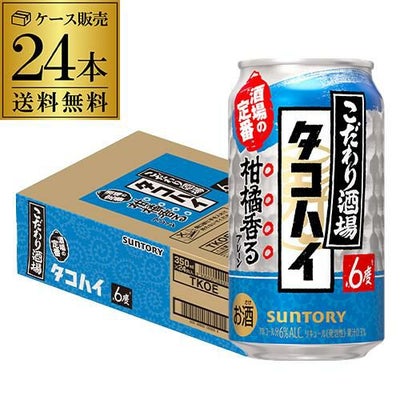サントリー こだわり酒場のタコハイ 350ml×24本 1ケース チューハイ 
