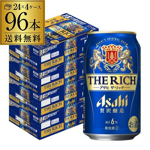 アサヒ ザ リッチ 350ml×48本 (24本×2ケース) 送料無料 ケース 新