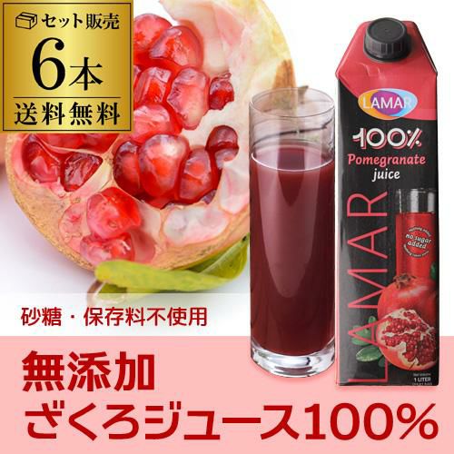 ラマールザクロジュース ｜ リカマン公式通販