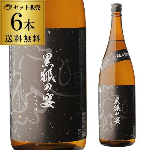 黒鹿毛 6匹 焼酎 芋焼酎 黒狐の宴 25度 1800ml 6本 ケース販売 鹿児島県 さつま