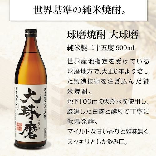 球磨焼酎 大球磨 純米製二十五度 900ml 6本販売 熊本県 恒松酒造本店