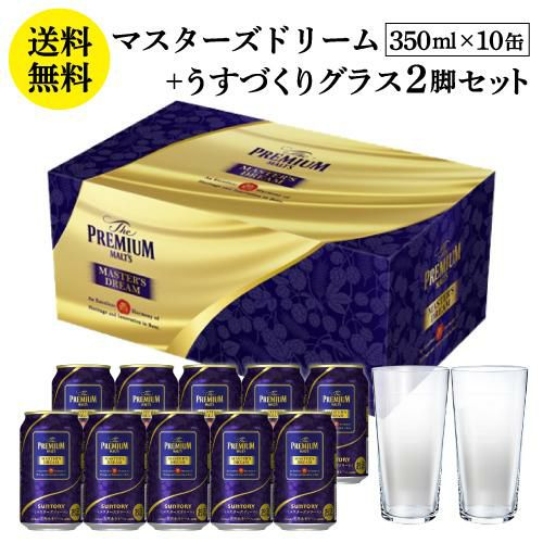 数量限定 うすづくりグラス2脚付 サントリー プレミアムモルツ
