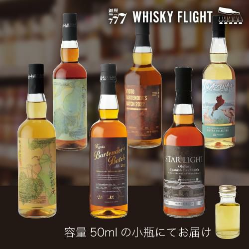 WHISKY FLIGHT送料無料 バーテンダー × 長濱蒸溜所 × 三郎丸蒸留所 第2