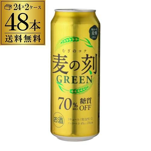 1本あたり192円(税込)麦の刻 グリーン 500ml×48缶 (24缶×2ケース 計48